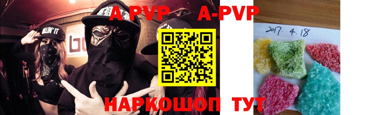 APVP Crystall  Вход с VPN  Alfa_PVP кристаллы  Alfa_PVP  Альфа ПВП мука  Новокубанск 