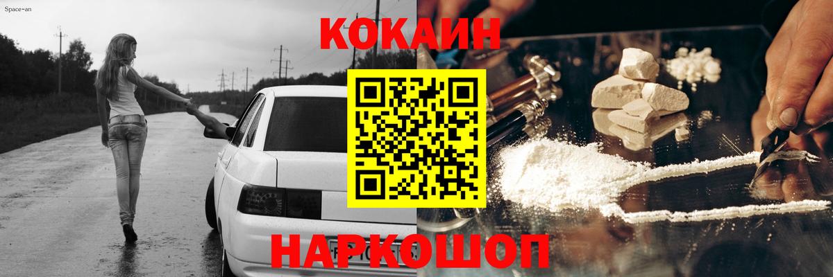 КОКАИН Fish Scale Новокубанск