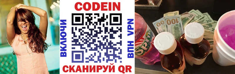 Кодеин Purple Drank  Новокубанск 