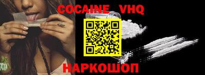 кокаин VHQ Абакан