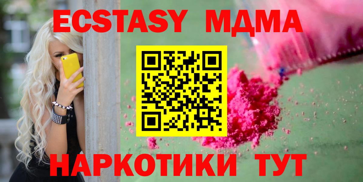 MDMA Molly  Вход с VPN  МДМА Molly  МДМА  Новокубанск 