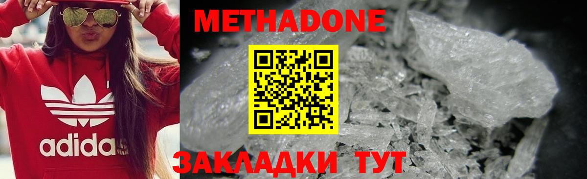 Метадон мёд  Метадон methadone  Вход с VPN  Новокубанск 