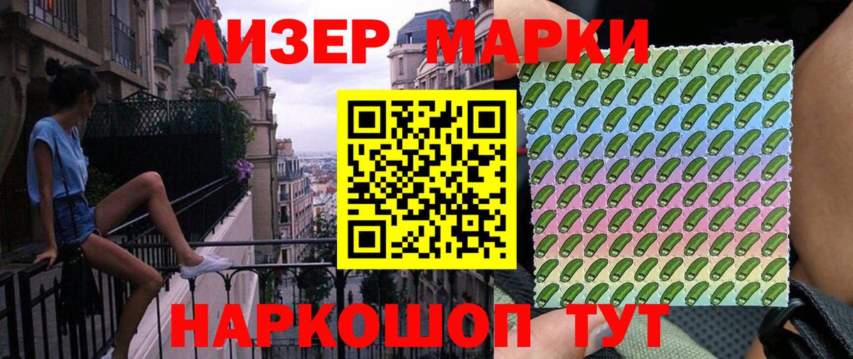 Наркотические марки 1,5мг  Вход с VPN  Новокубанск 